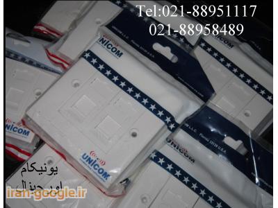 کابل شبکه UNICOM-  فروش پریز شبکه یونیکام تهران 88951117