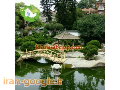 • باغ-طراحی و اجرای فضای سبز( بام ، ویلا ، باغ ، حیاط )