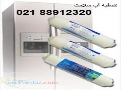 فروش حمام-نصب و تعویض فیلتر انواع یخچال ساید و فروش استانداردترین و با کیفیت ترین دستگاه تصفیه آب - (تهران)