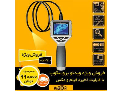 لوله اتصال-ویدئو بروسکوپ VBS 200 با قابلیت ثبت عکس و فیلم برند ویژن