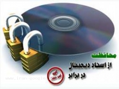 نرم افزار قفل گذار جاویید-جلوگیری از کپی غیر مجاز - قفل گذاری