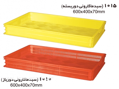 سیمان و- سبد پلاستیکی برای بسته بندی