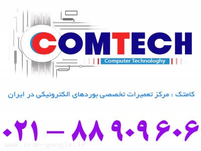 آموزش چاپ-اولین مرکز فوق تخصص آموزش تعمیرات در ایران