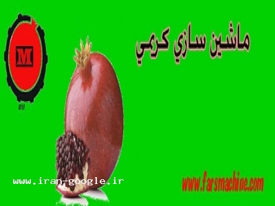 از ایران-دستگاه دانه کن انار، خط تولید آب میوه