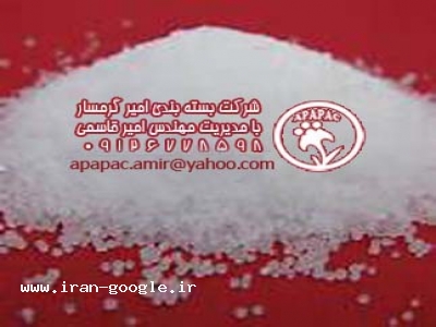 تولید و فروش انواع مواد شیمیایی-معادن نمک امیرگرمسار دارای کارخانه نمک کوبی و بسته بندی نمک با بهترین سلفون 09126778598