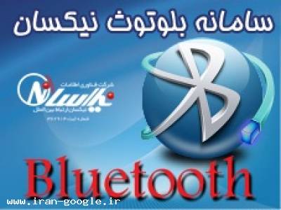 سیستمهای-bluetooth - دستگاه ارسال گر بلوتوث (تبلیغات از طریق بلوتوث)--اطلاع رسانی و تبلیغات از طریق بلوتوث هوشمند