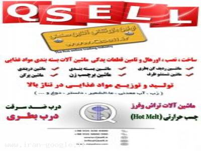 تعمیر قطعات صنعتی-Qsell.ir بازرگانی آنلاین صنعتی غدیر