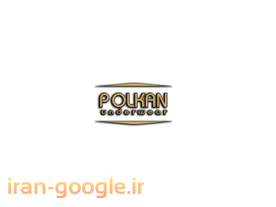 کمپانی-فروش تکی و عمده پوشاک مارک پولکان ( Polkan ) 
