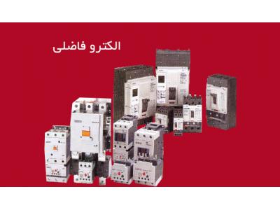 الکترو-فروش محصولات برق صنعتی LS