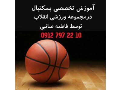 تولید برای اولین بار در ایران-مجموعه ورزشی مخصوص بانوان ، آموزش بسکتبال بانوان ، فروش تجهیزات ورزشی 