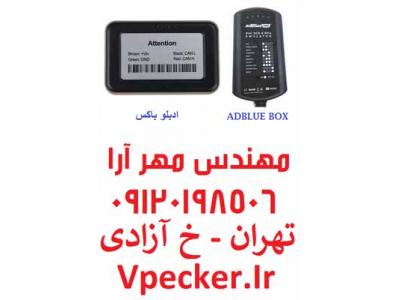دیاگ volvo-فروش دستگاه ادبلو باکس Adblue Box