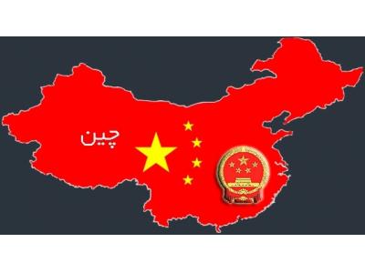 گروه تلگرام-واردات از چین