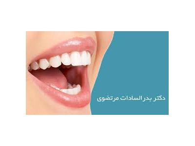 دندانپزشکی-کلینیک تخصصی داندانپزشکی در محدوده  جیحون