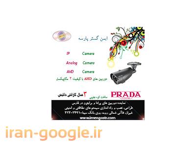 خدمات شبکه-نصب دوربین مداربسته در شیراز