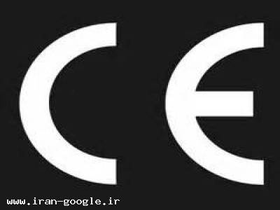 گواهینامه-  CE  ثبت اصل کدام است؟  CE چيست؟ CE 