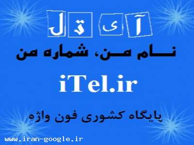 شغل-فروشگاه اینترنتی آی تل ایده ای نو در ایران