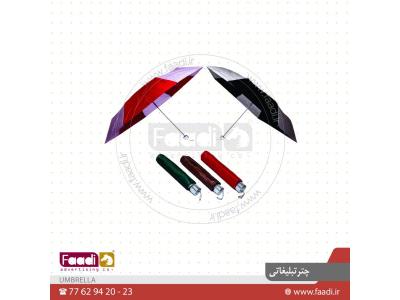 پلاک تبلیغاتی-انواع چترهای تبلیغاتی در رنگ بندی مختلف 
