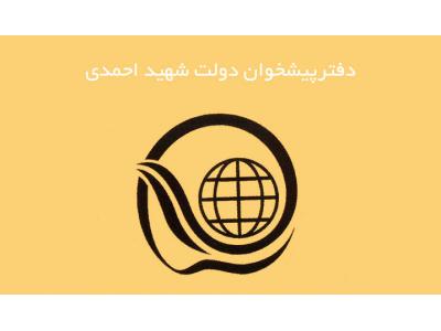 فروش سیم کارت ایرانسل-دفتر پیشخوان دولت محدوده حکیمیه