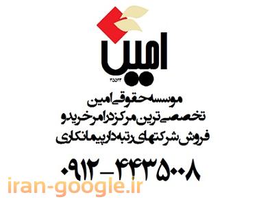 شهر بابک-خرید و فروش رتبه های آماده پیمانکاری 09124435008