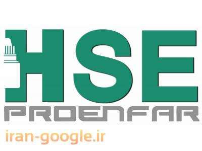 اخذ گواهینامه ISO و گواهینامه hse-روند دریافت گواهینامه HSE پیمانکاران چیست-کسب امتیاز در مناقصات برای پیمانکاران