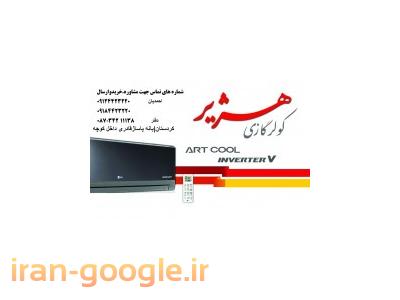 فروشگاه کولر گازی کم مصرف-انوع کولرگازی های کم مصرف در بانه سفارش عرب