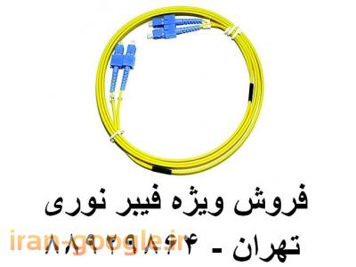 تجهیزات فیبر نوری خارجی-فیبر نوری مالتی مود فیبر نوری NEXANS تهران 88951117