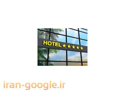 شیشه های دست ساز-فروش هتل با موقعیت فوق ممتاز در استان مازندران ، منطقه گردشگری ساری 