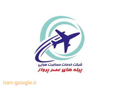 سفر به مشهد-آژانس خدماتی مسافرتی و گردشگری پیله های عصر پرواز