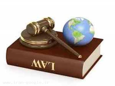 دعاوی حقوقی-موسسه حقوقی وکالتی قریشی (مولف بیش از 83 کتاب و مقاله حقوقی)
