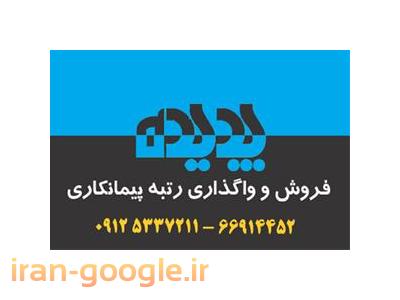 شرکت پدیده-خرید رتبه 5 برق و تاسیسات تهران