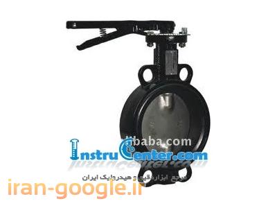 ایران هیدرولیک-فروش / خرید ولو پروانه ای Butterfly valve