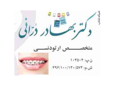 250-ارتودنسي دندان نامريي اقساط22822502