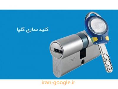 دوربین دار-کلید سازی شبانه روزی در غرب تهران  و محدوده شهر زیبا