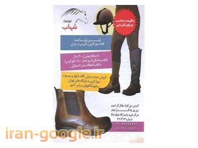 لیست قیمت لباس کار- مرکز تولید و فروش انواع  لوازم سوارکاری در تهران و شهریار
