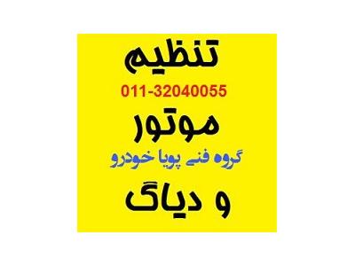 فروش تستر-آموزش برق خودرو در مازندران