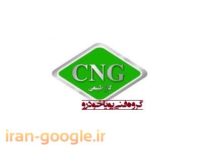 برنامه ریزی ایسیو-آموزش تخصصي CNG دوگانه سوز