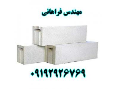 • انواع عایق-  بلوک هبلکس | بزرگترین تولید کننده بلوک AAC در ایران