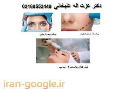 جوان سازی پوست با دستگاه RF-متخصص کاشت مو و لیفتینگ دکتر عزت اله علیخانی