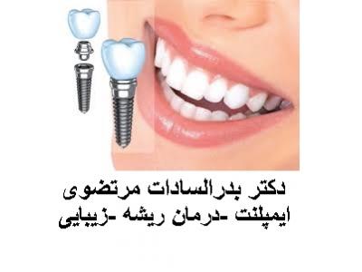 تخصصی دندانپزشکی-کلینیک تخصصی داندانپزشکی در محدوده  جیحون