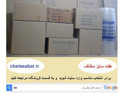 دبی مناسب-بسته بندی اثاثیه منزل در شمال تهران(44144030) چلسی بار تهران