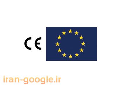 در اروپا- CE  ثبت اصل کدام است؟  CE چيست؟ CE 