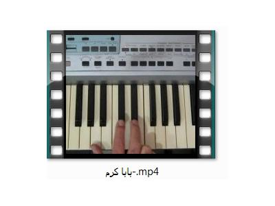 گوشی-آموزش تصویری ارگ و پیانو برای مبتدی