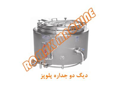 تجهیزات آشپزخانه صنعتی تهران-تجهیزات پخت روماک ماشین