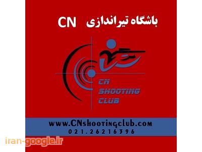 جاده-باشگاه تیراندازی CN مجموعه  فرهنگی  ورزشی انقلاب