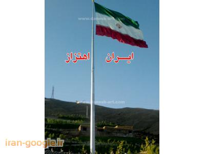 سنگ تخت-پرچم فروشی بازار تهران-ساخت مهر-فروشگاه پرچم ایران-حک لیزر