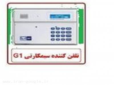 تلفن ثابت-تلفن کننده سیمکارتی G1 ، تلفن کننده سیمکارتی G2 