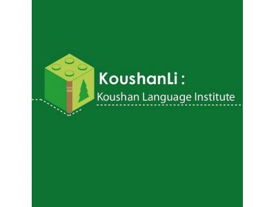 تئاتر تهران-آموزشگاه زبان کودک ونوجوان کوشان