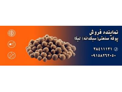 تولید کوره-فروش پوکه صنعتی در مشهد