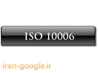 پلاک ساز-مشاوره و استقرار سیستم مدیریت پروژه ISO10006