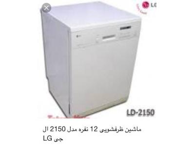 805-فروش ظرفشویی های LG